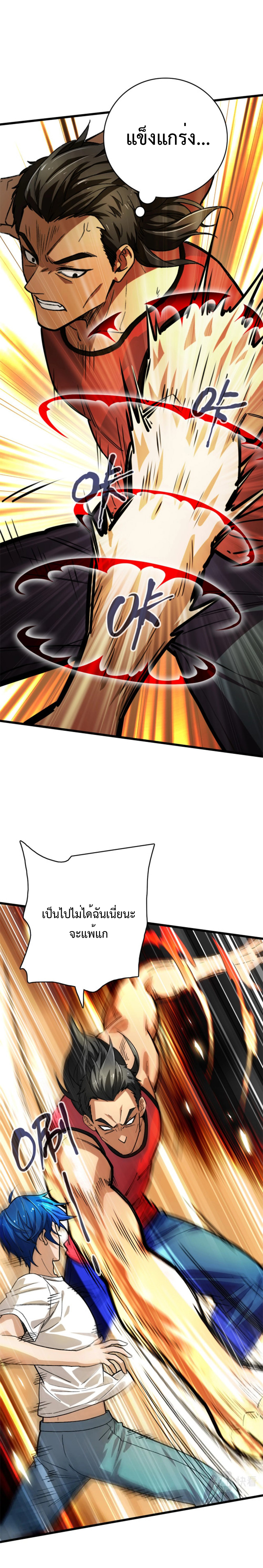 เทพปีศาจผู้ยิ่งใหญ่ ตอนที่ 4 หน้า 9