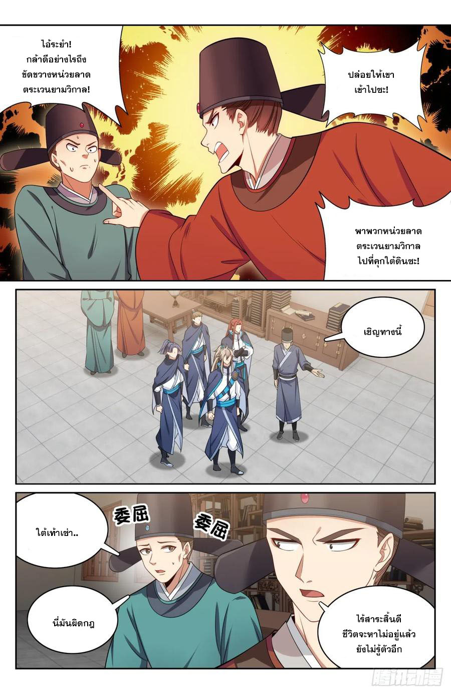 ผู้พิทักษ์รัตติกาล ตอนที่ 152 หน้า 11