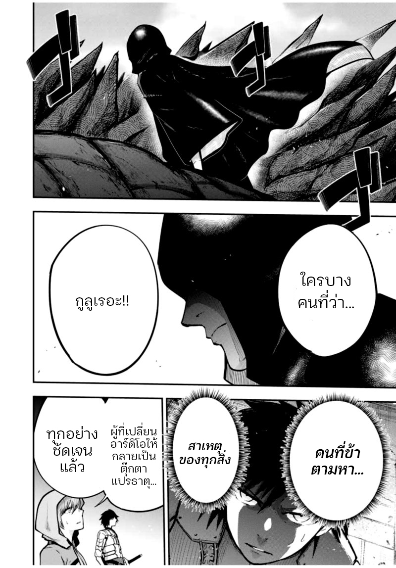 Dorei Tensei Sono Dorei Saikyou no Moto Ouji ni Tsuki ตอนที่ 38 หน้า 4