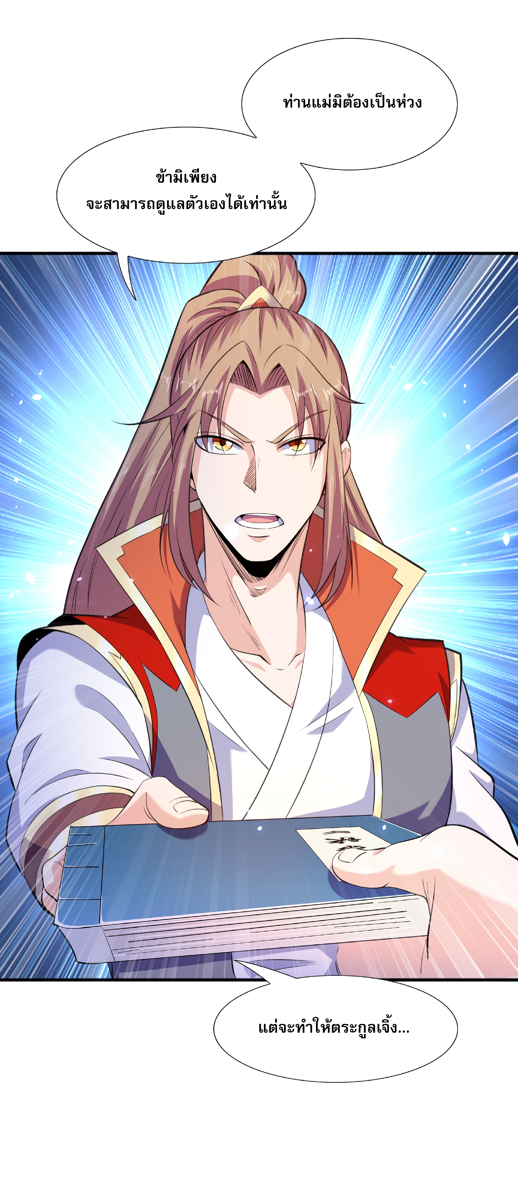 เทพเจ้าอสูรแห่งราชันสงคราม ตอนที่ 7 หน้า 29
