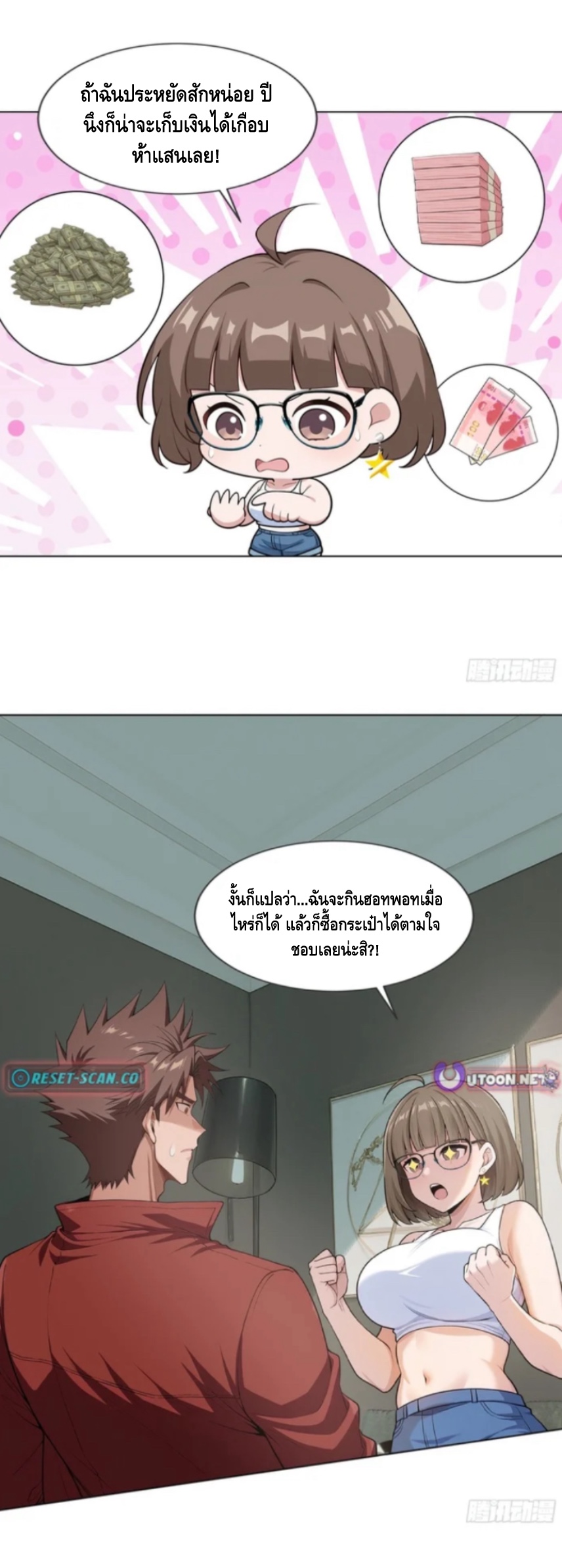 พ่อค้าเถื่อนแห่งวันสิ้นโลก ตอนที่ 13 หน้า 19