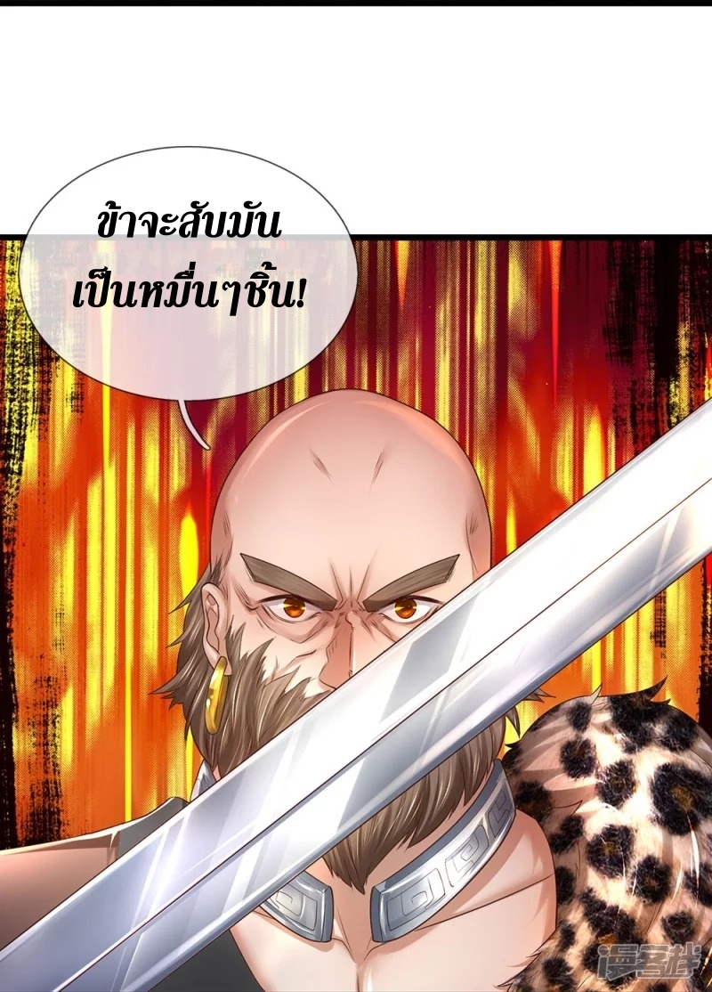 Sky Sword God ตอนที่ 48 หน้า 8