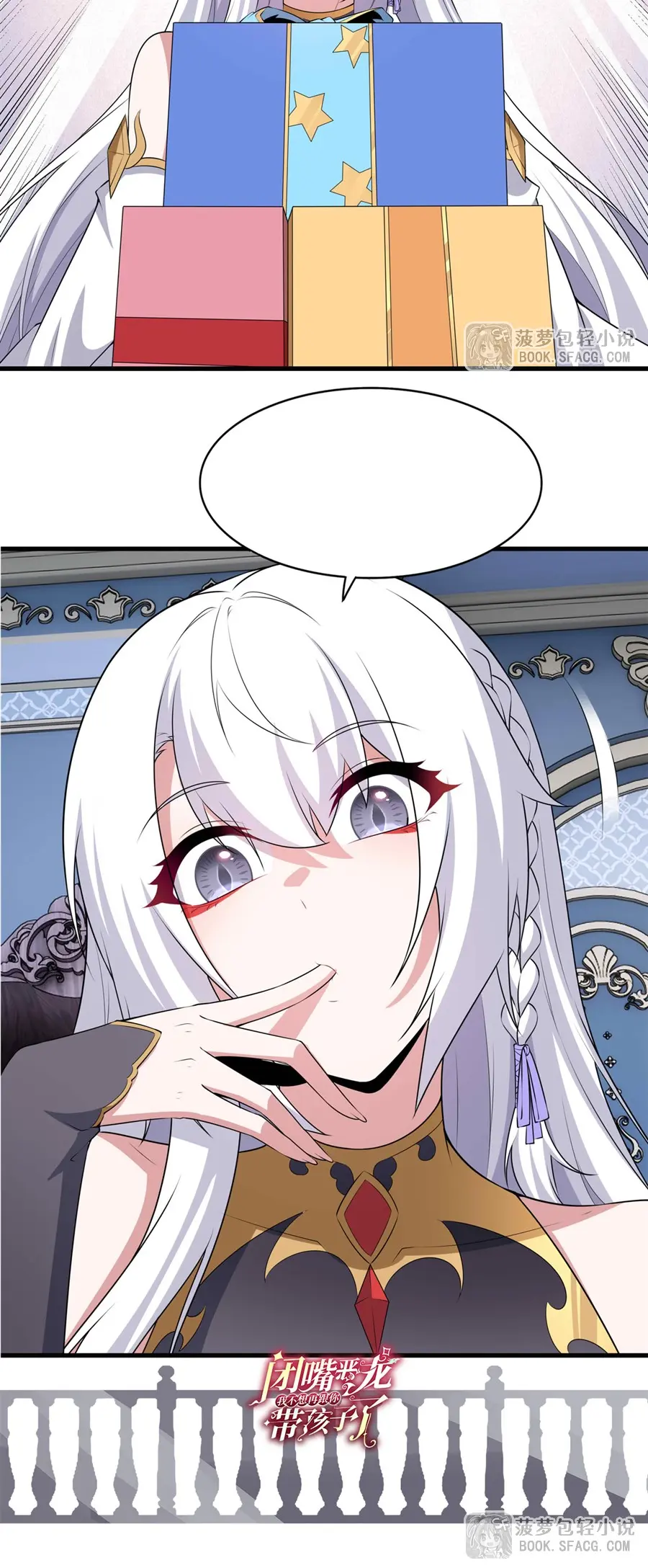 Shut Up, Evil Dragon! I don't want to raise a child with you anymore ตอนที่ 70 หน้า 36