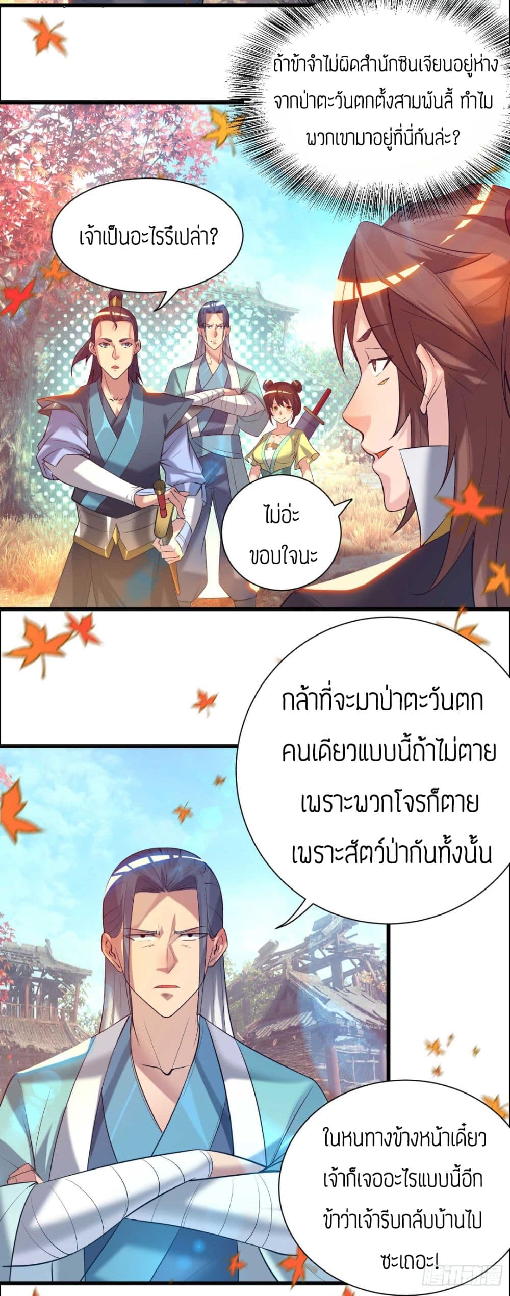 Reversal of God King ตอนที่ 11 หน้า 10