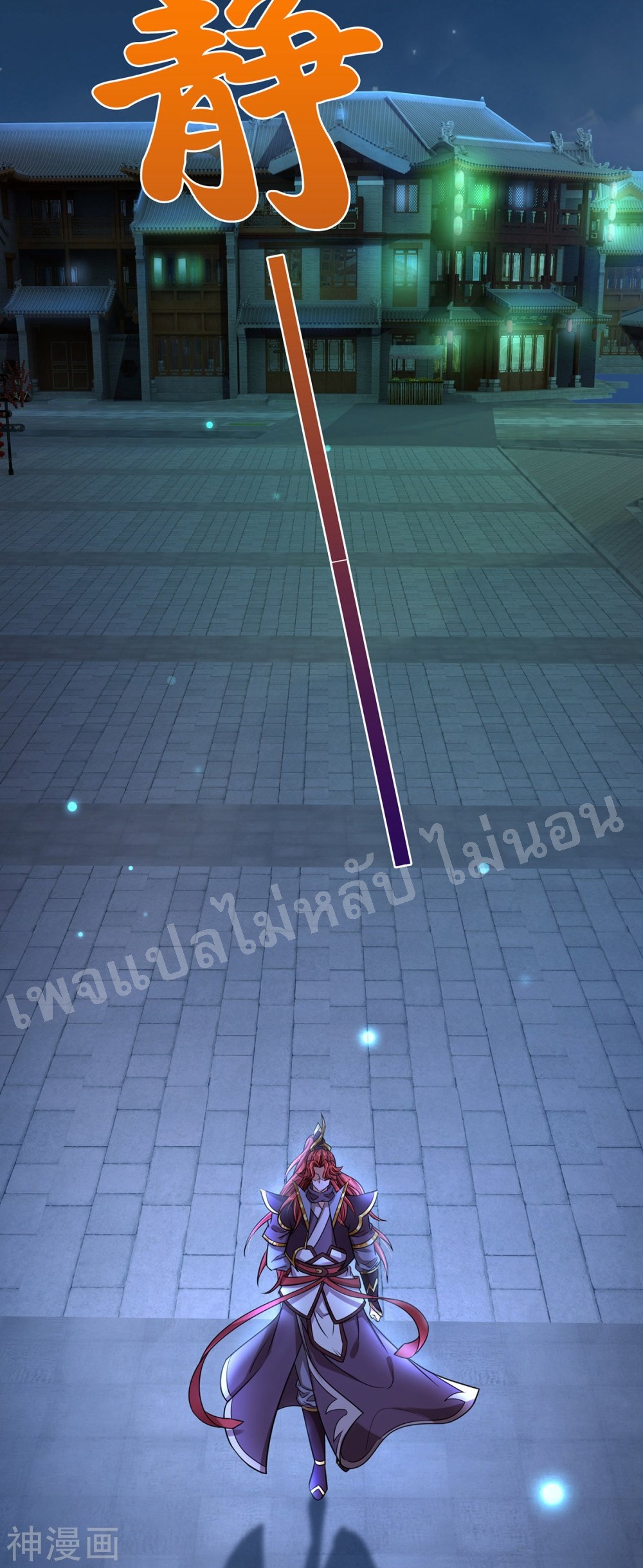 |.สุดยอดระบบเจ้าราชันย์ปีศาจ ตอนที่ 50 หน้า 20