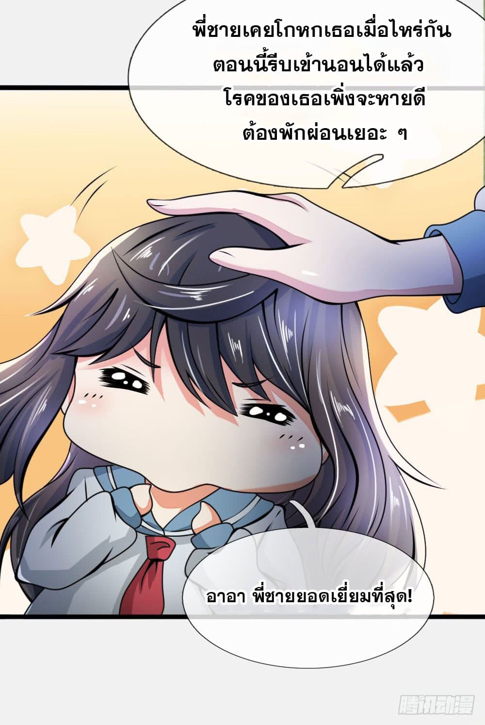 นครเซียนแห่งผู้ต่อต้านสวรรค์ ตอนที่ 12 หน้า 13