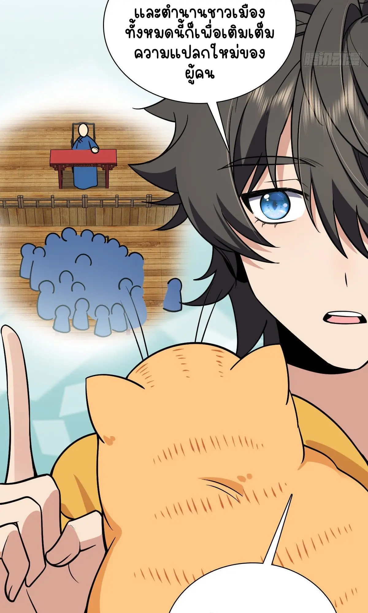 ภรรยาผมเป็นคนเมื่อ1000ปีที่แล้ว My Wife Is From a Thousand Years Ago ตอนที่ 29 หน้า 18