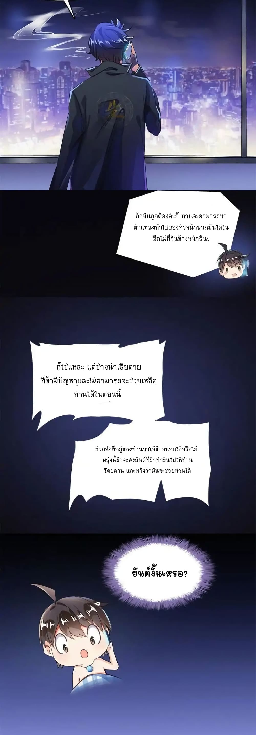 ปล่อยให้เทพเขาคุยกัน ตอนที่ 32 หน้า 10