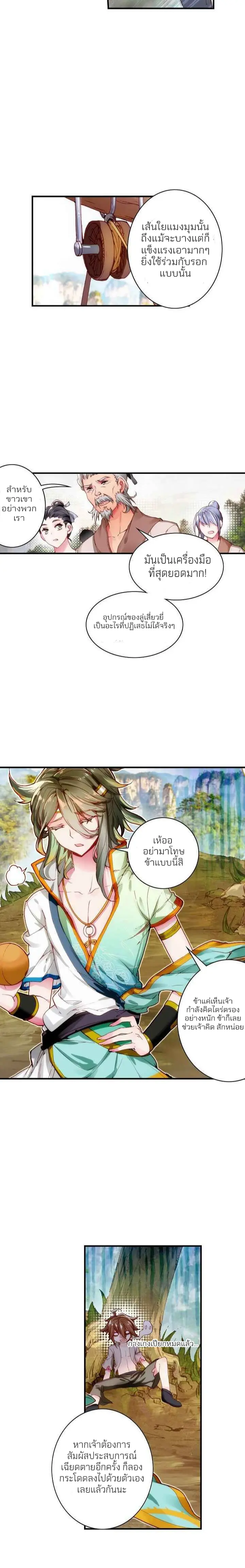 The Great Deity - เทพผู้ยิ่งใหญ่ ตอนที่ 2 หน้า 7