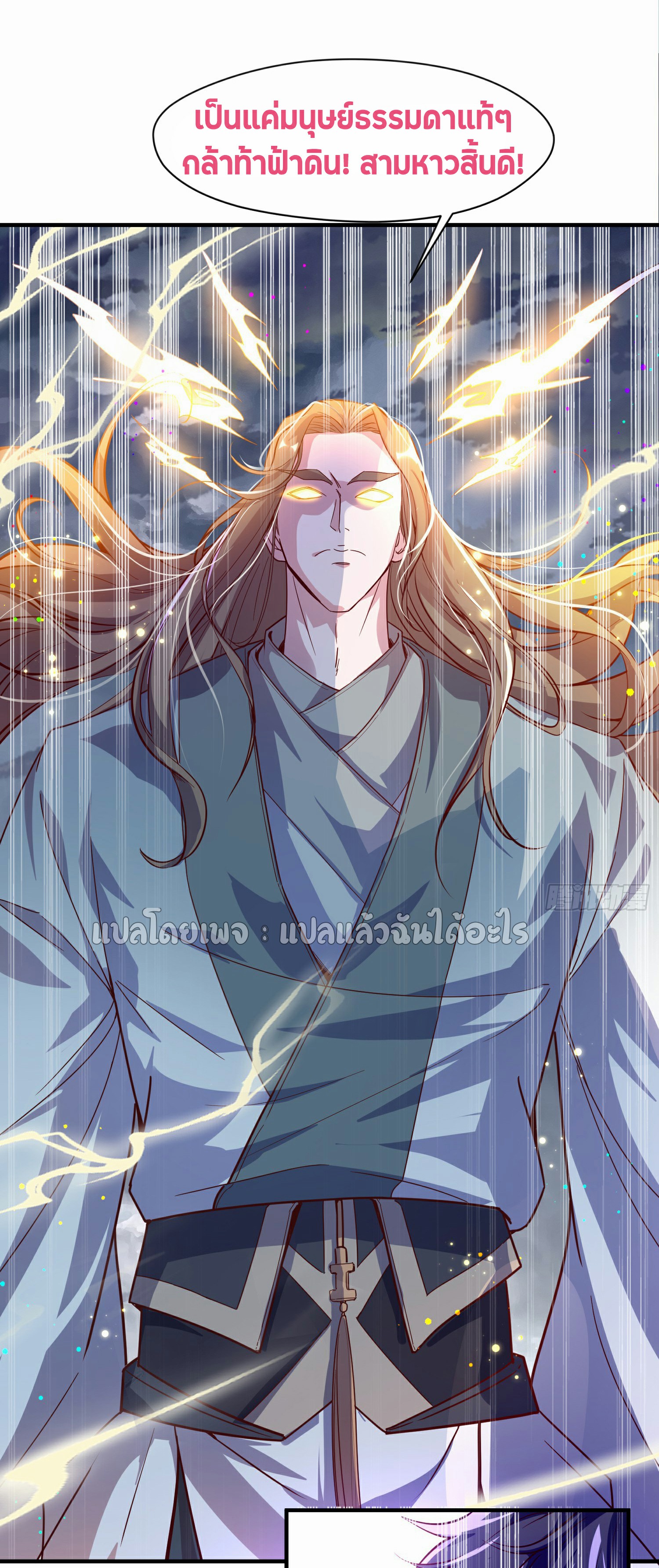 (ชนจีน)จุติเทพจักรพรรดิเกิดมาทั้งทีมีคะแนนเป็นล้าน ตอนที่ 1 หน้า 42