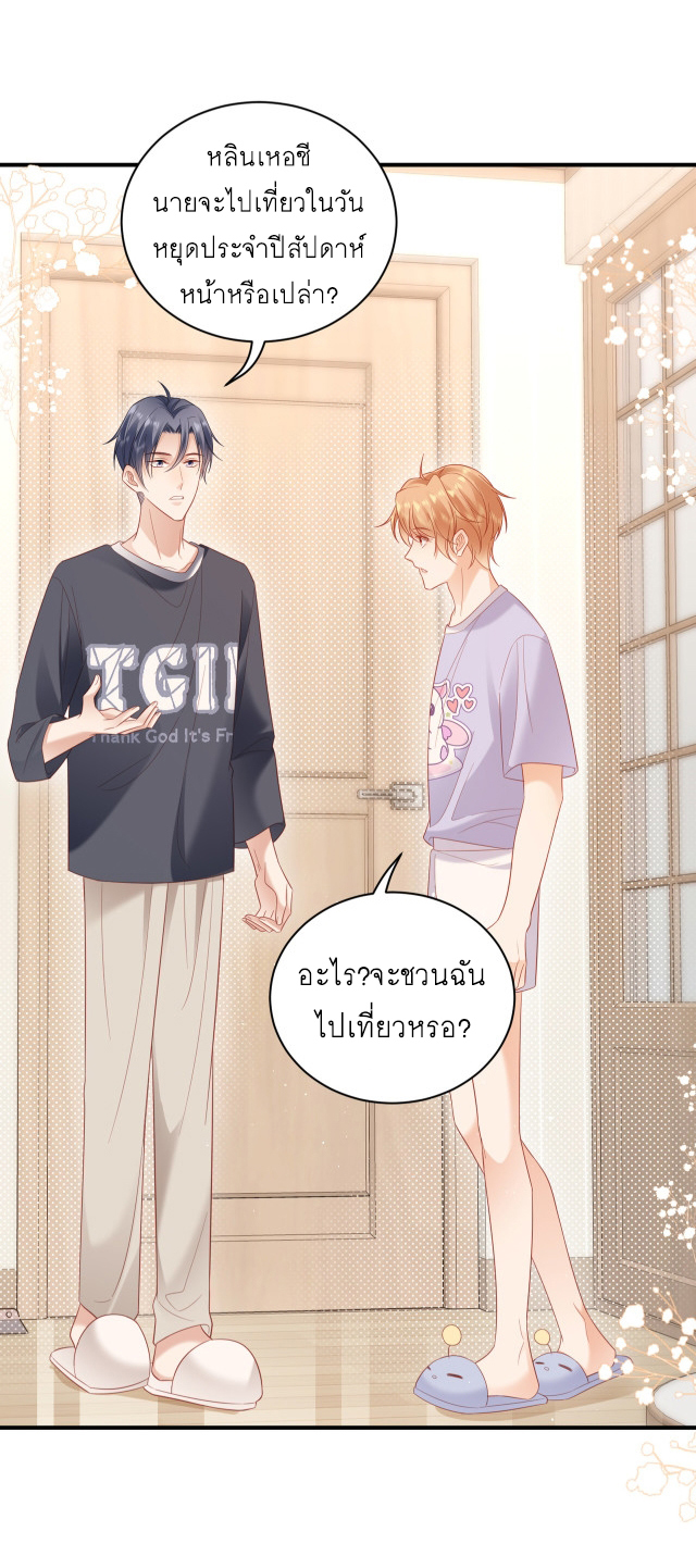 ซ่อนแอบ (BL) ตอนที่ 26 หน้า 16