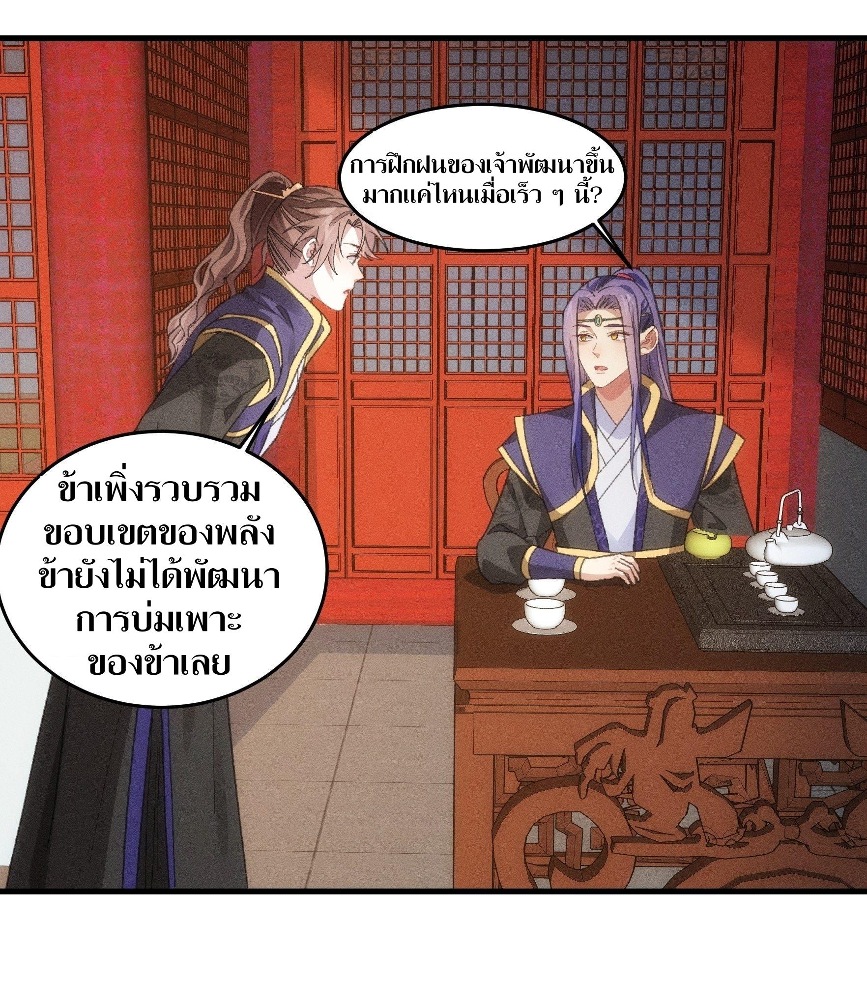 ข้าแค่ไม่เล่นไพ่ตามเกม ตอนที่ 58 หน้า 20