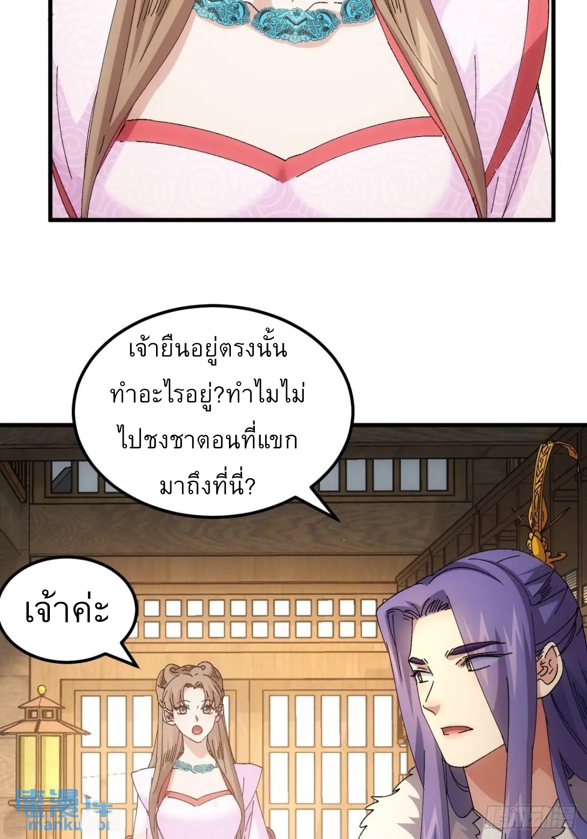 ข้าจะกำหนดชะตาตัวเอง ทันจีน ตอนที่ 246 หน้า 8