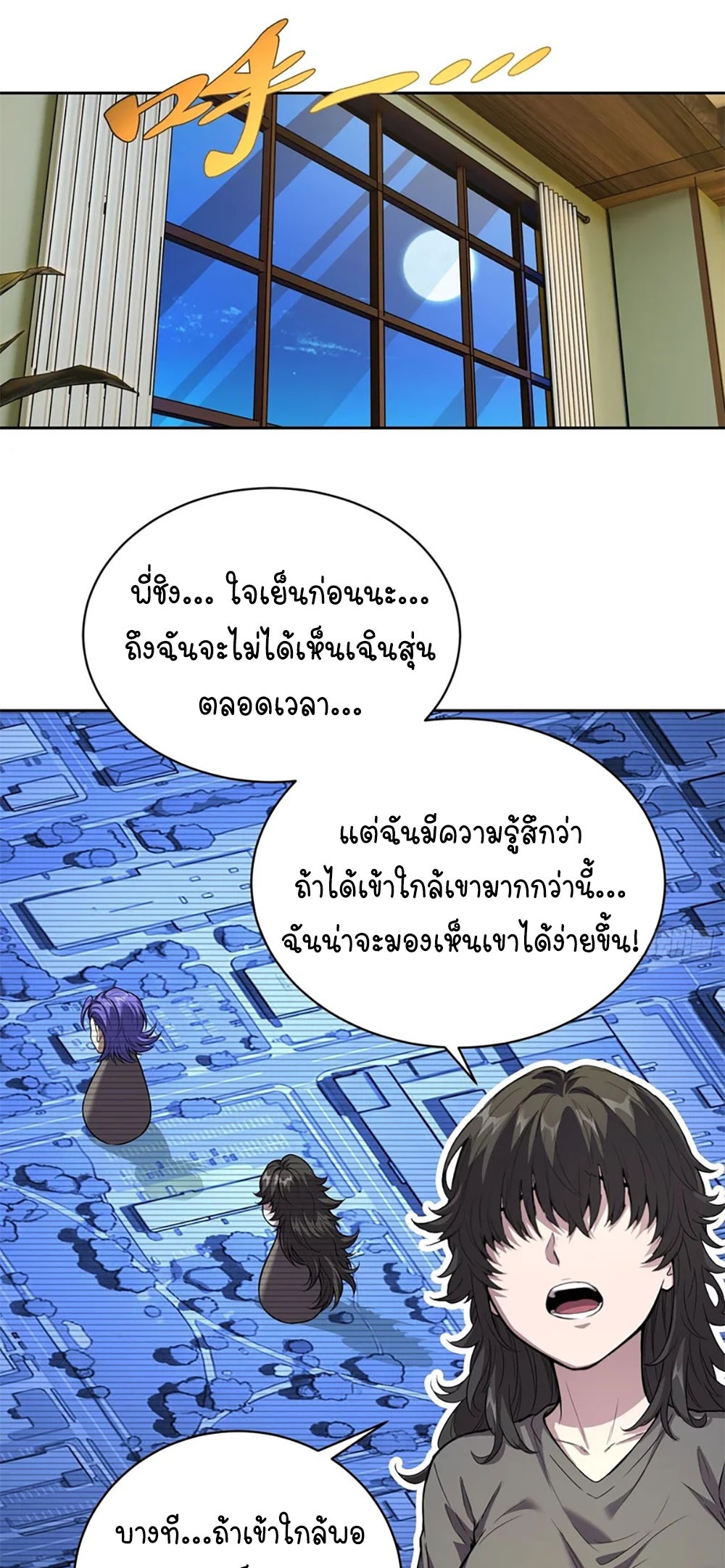[Emo] Mood Disorder | โรคอารมณ์ คนคลั่งแดนวิปลาส ตอนที่ 37 หน้า 49
