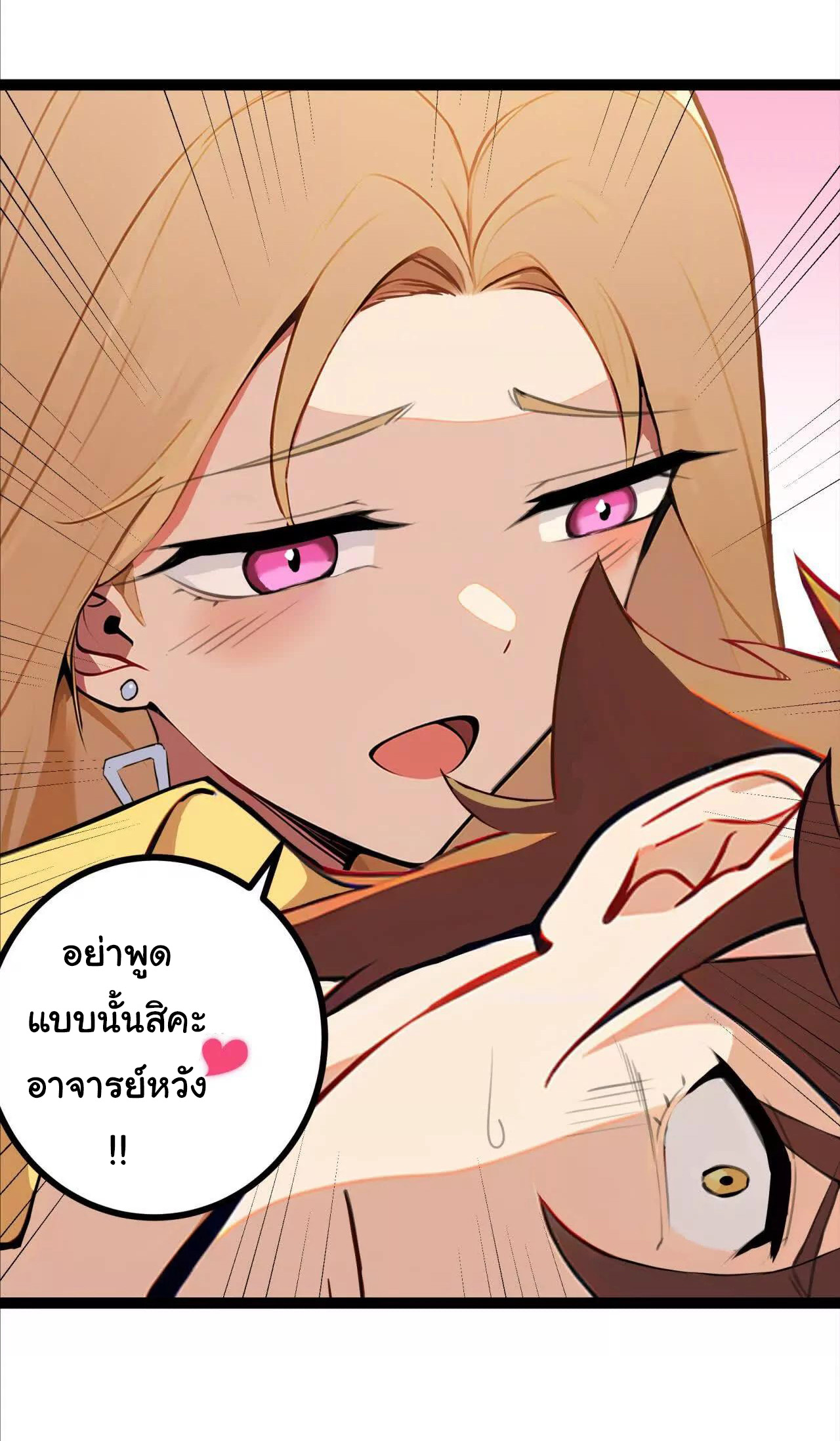 ฉันนี่แหละคือราชาฮวงจุ้ย ตอนที่ 4 หน้า 26