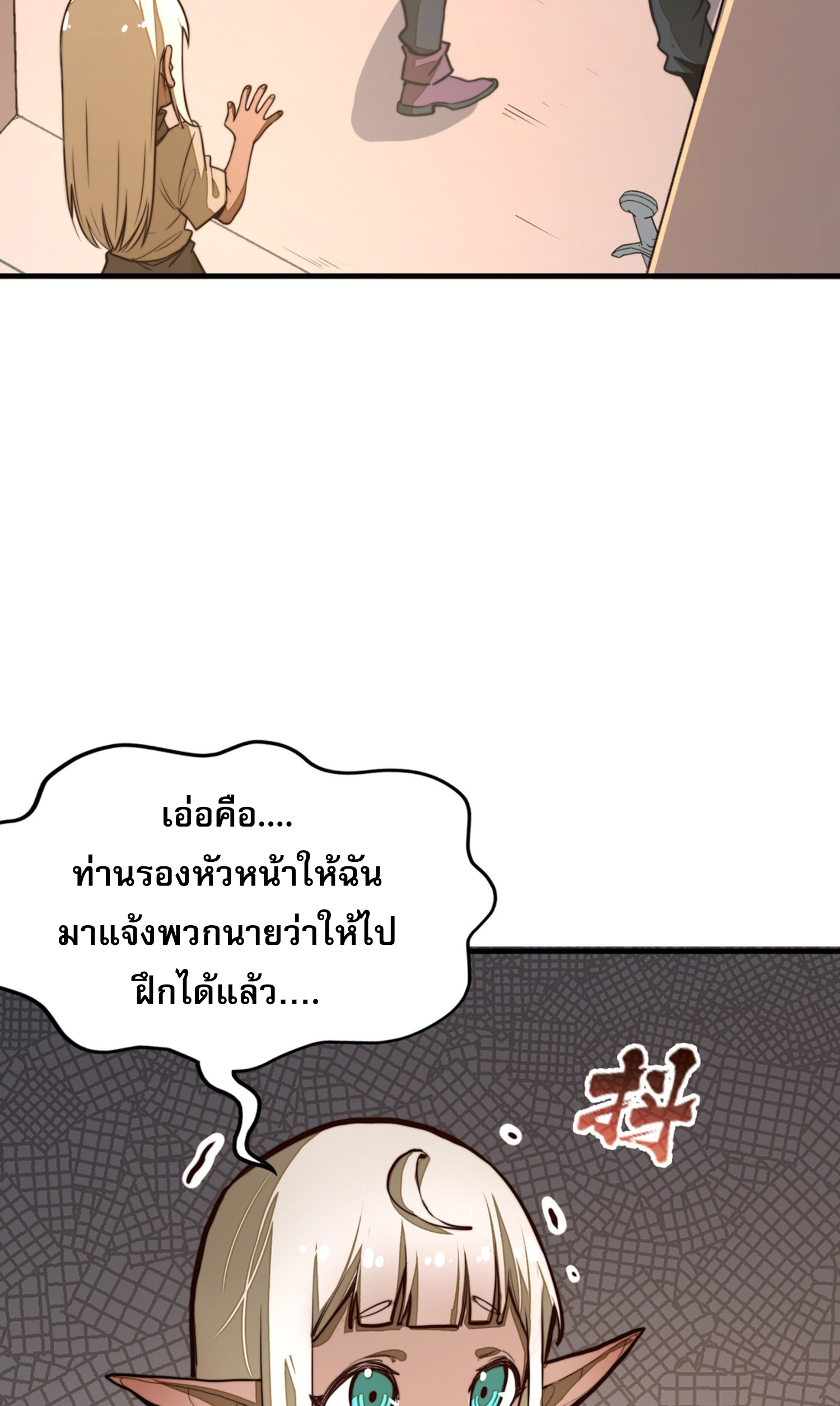 พุ่งทะยานจากก้นบึ้ง ตอนที่ 1 หน้า 8