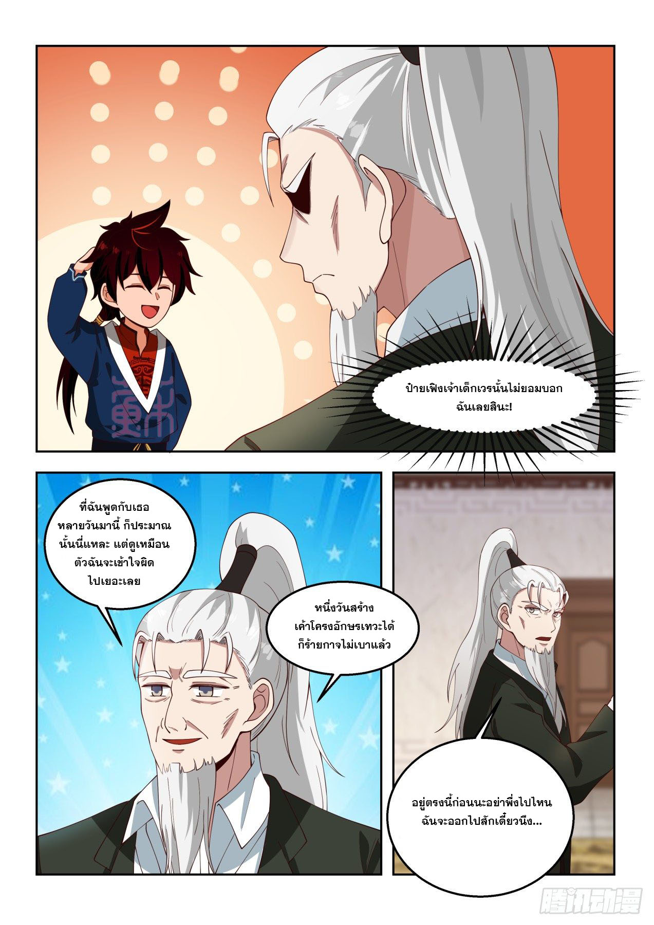 หมื่นเผ่าภัยพิบัติ ตอนที่ 49 หน้า 14