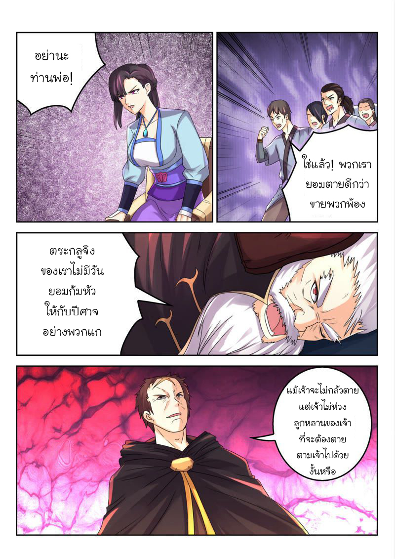 จักรพรรดิสวรรค์ ตอนที่ 26 หน้า 10