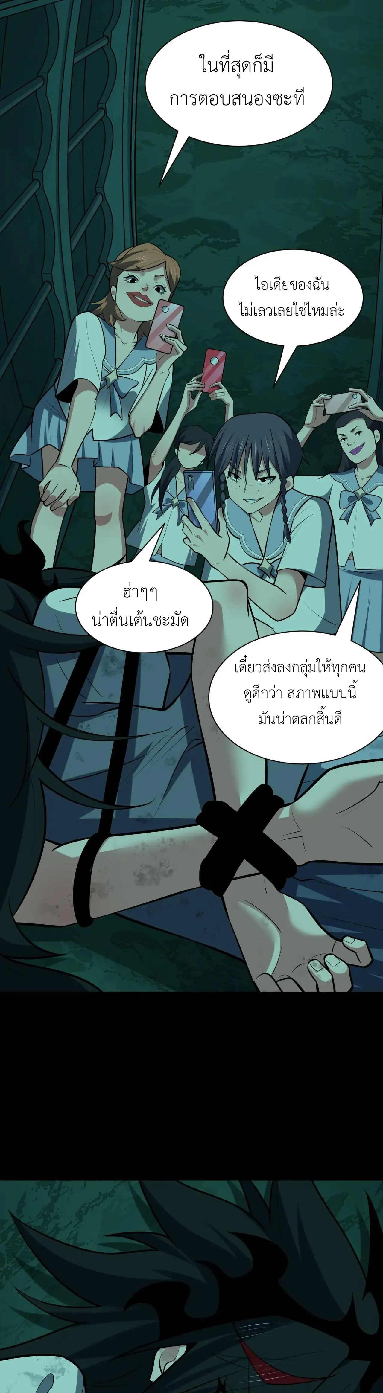 Era of the Haunted - ยุคสมัยแห่งภูตผี ตอนที่ 508 หน้า 3