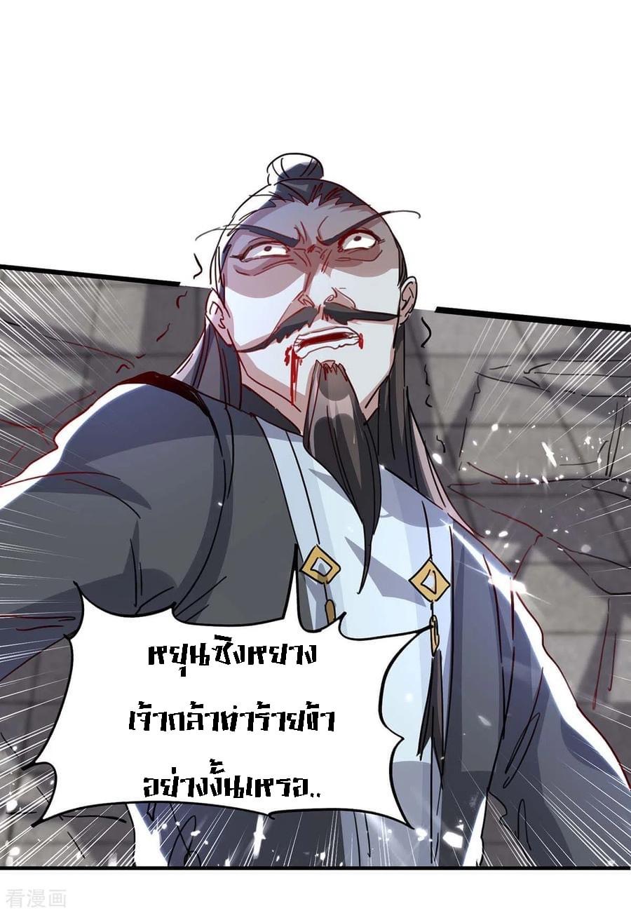 การกลับมาของจักรพรรดิศักดิ์สิทธ์ ตอนที่ 14 หน้า 28