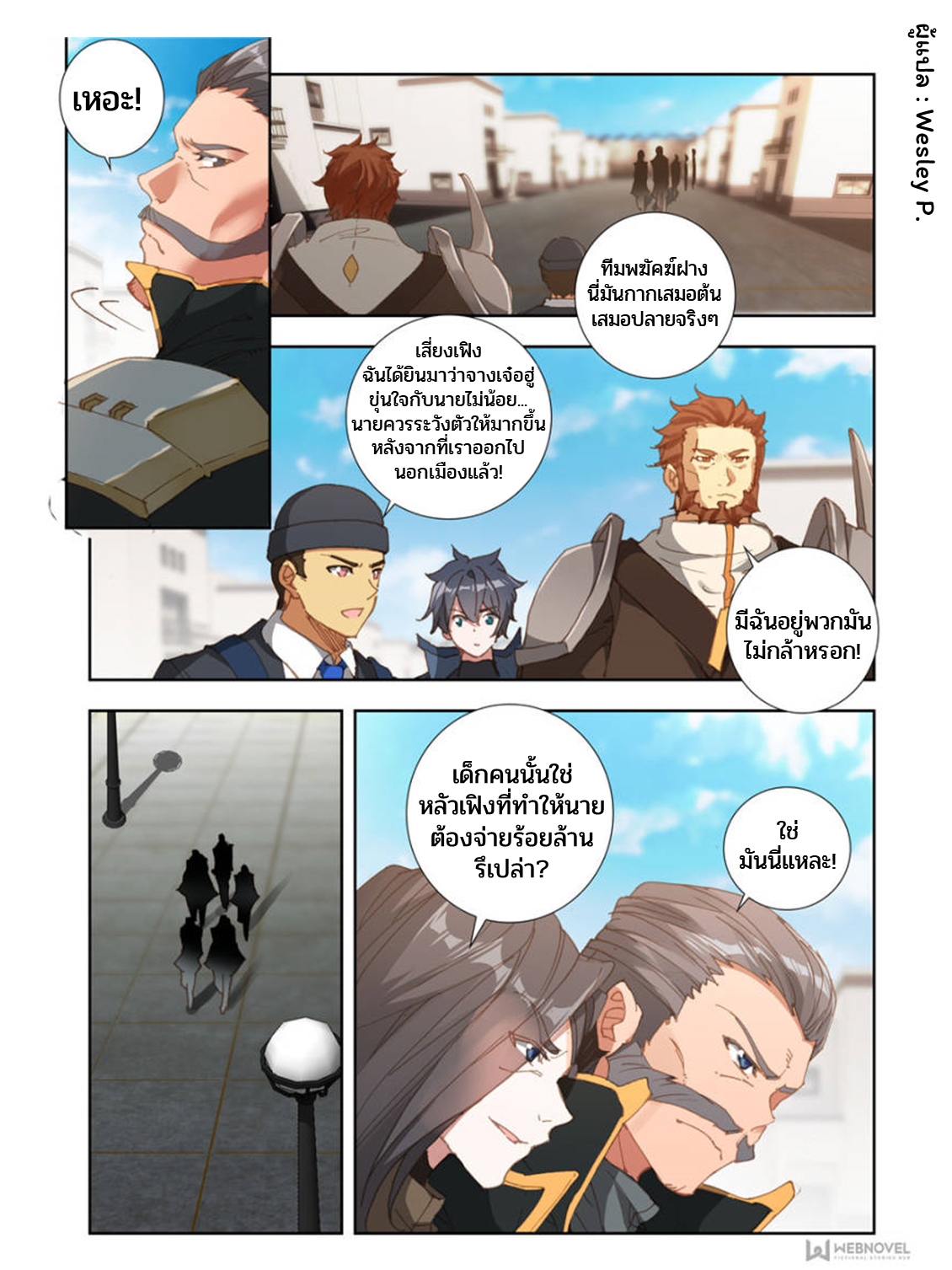 Swallowed star ศึกล้างดวงดาว ตอนที่ 45 หน้า 8