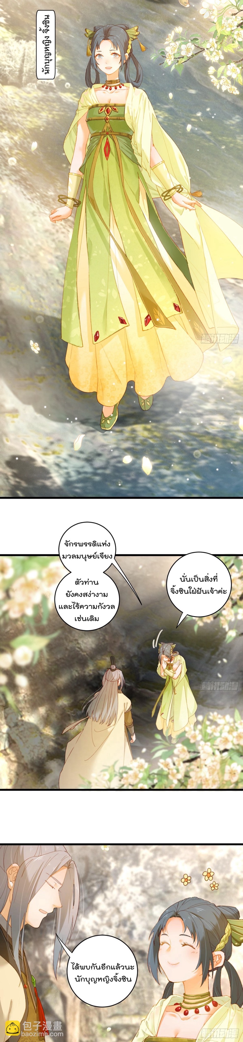 บำเพ็ญเซียนมาห้าร้อยปีพึ่งมีระบบซะงั้น ตอนที่ 7 หน้า 10