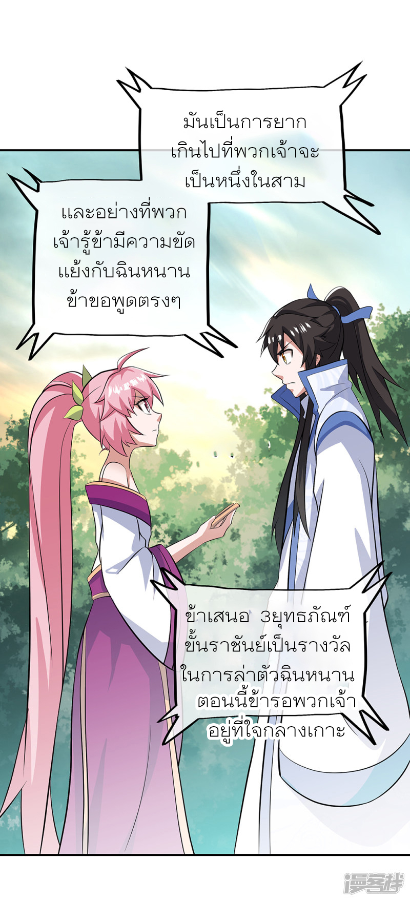 peerless battle spirit ตอนที่ 284 หน้า 41