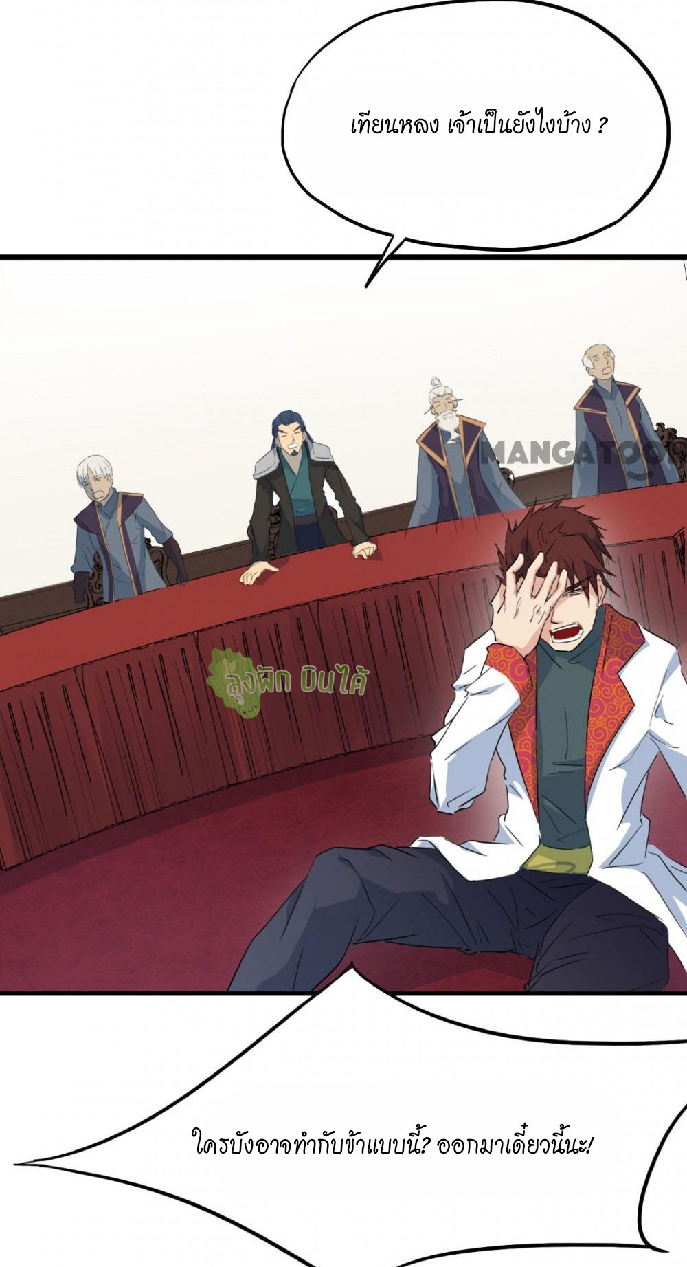 เลือดมังกร ตอนที่ 12 หน้า 67