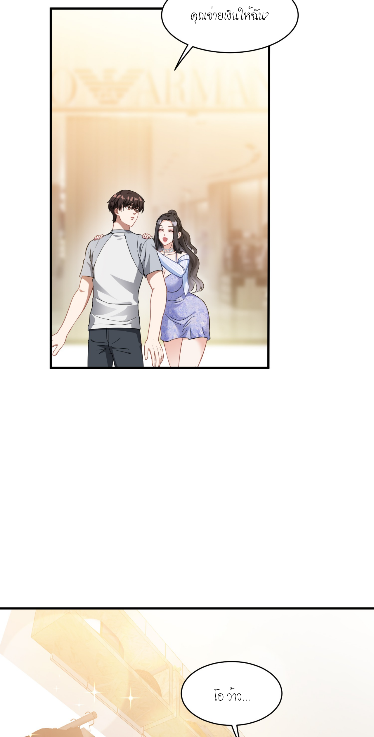 ผมไปเกาะสาวสวยกิน, แต่ตอนนี้ฉันเป็นคนร่ำรวยแล้ว~ ตอนที่ 2 หน้า 31