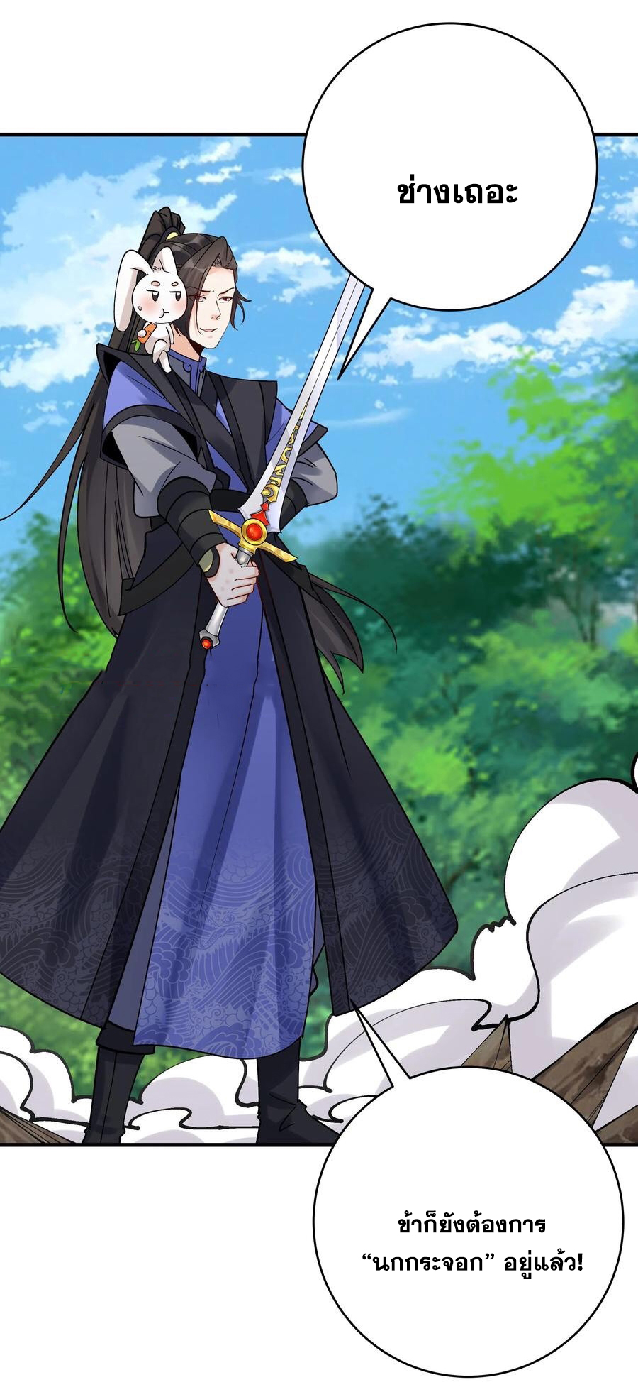 The Villain of Destiny วายร้ายแห่งโชคชะตา! ตอนที่ 77 หน้า 13