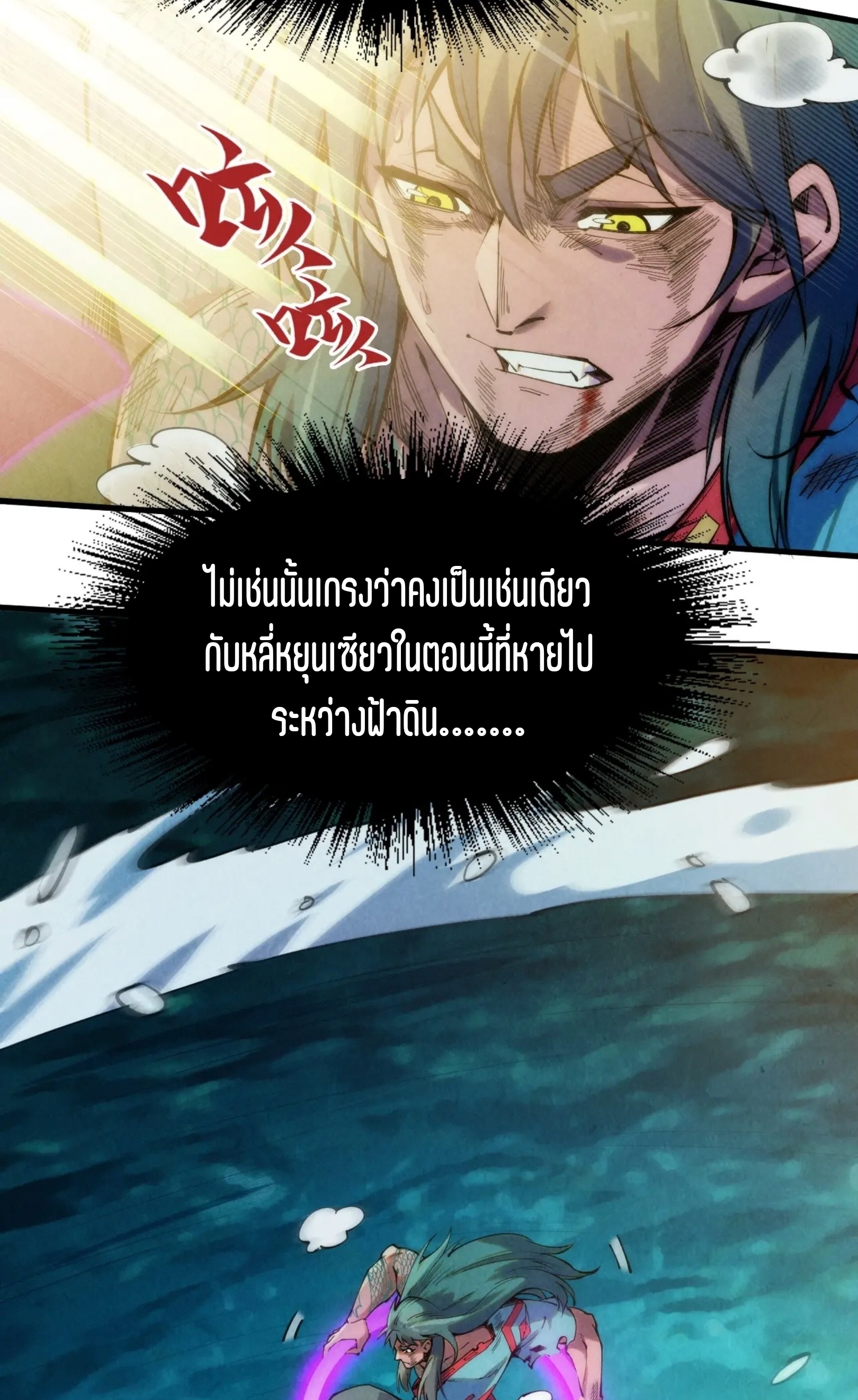 มหาเทพนิรันดร์กาล ตอนที่ 153 หน้า 10