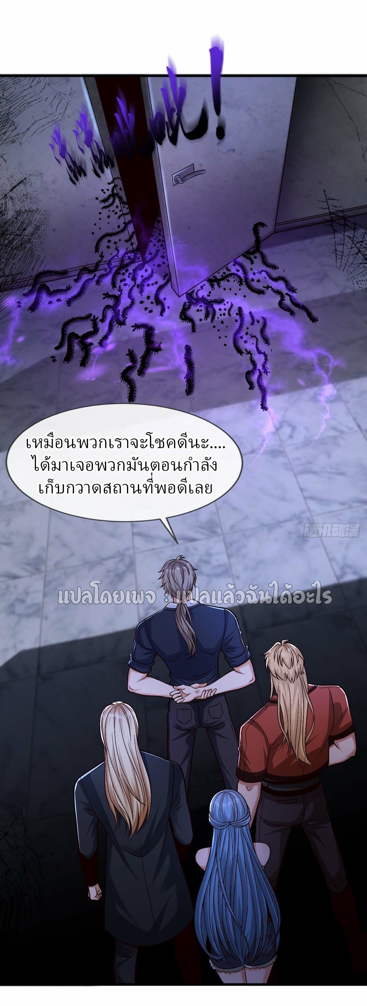 สุดยอดลูกเขยฟ้าประทาน ตอนที่ 81 หน้า 26
