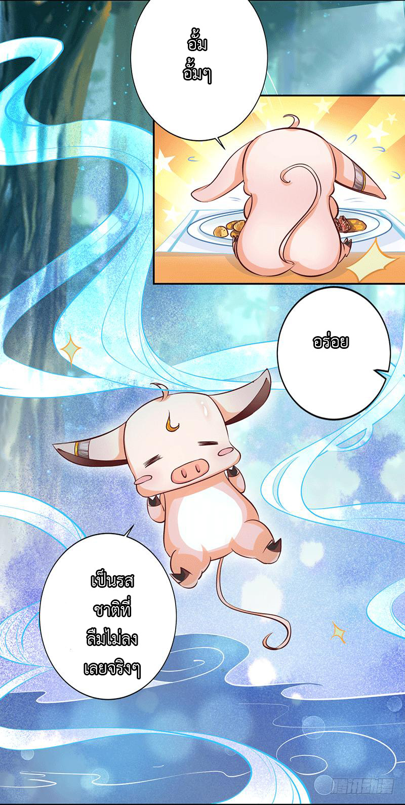 Peerless Scripture of Chaos ตอนที่ 16 หน้า 12