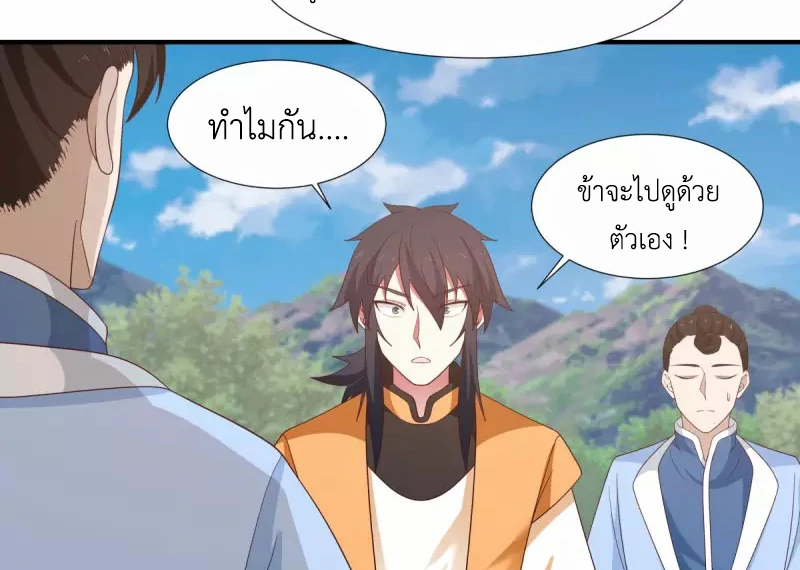 Chaos Alchemist (วิบัติการณ์เทพเซียนโอสถ) ตอนที่ 150 หน้า 34