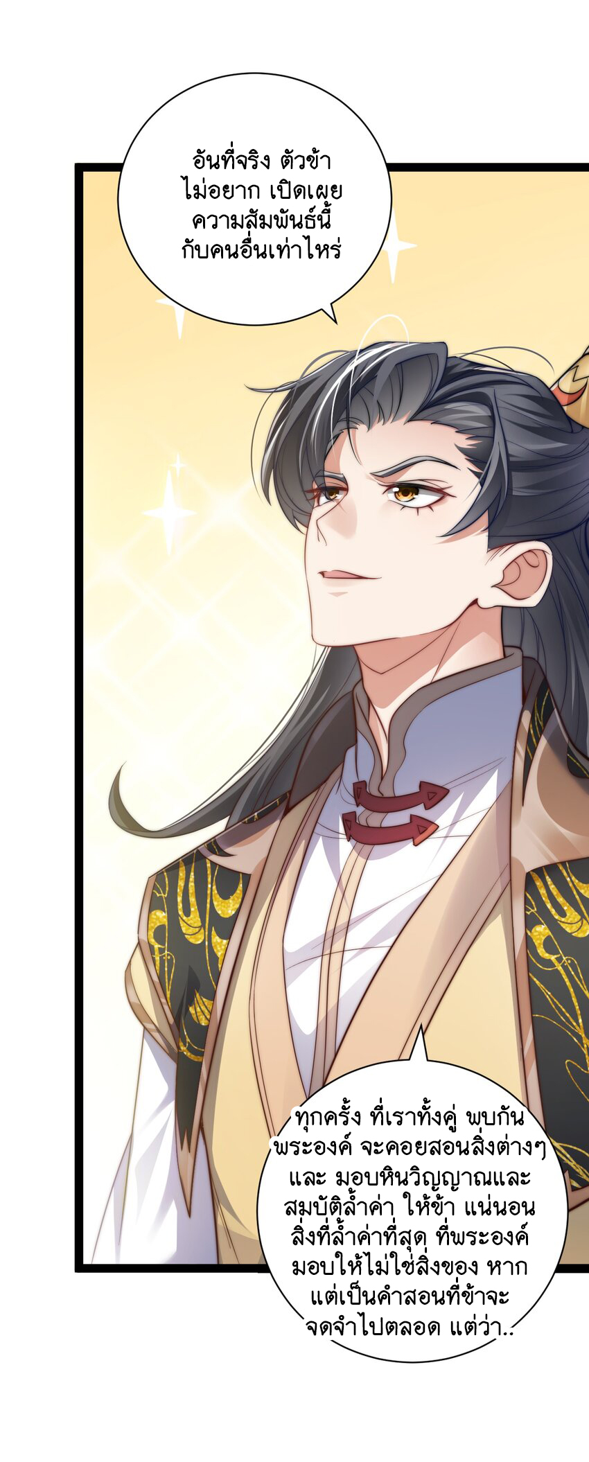 Cultivation of Destiny Great Waste ตอนที่ 19 หน้า 5