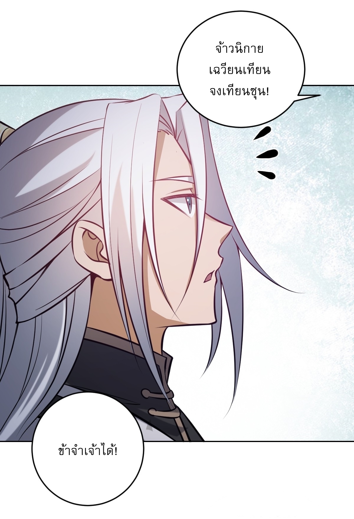 The Last Cultivator ผู้บำเพ็ญเซียนคนสุดท้าย ตอนที่ 18 หน้า 51