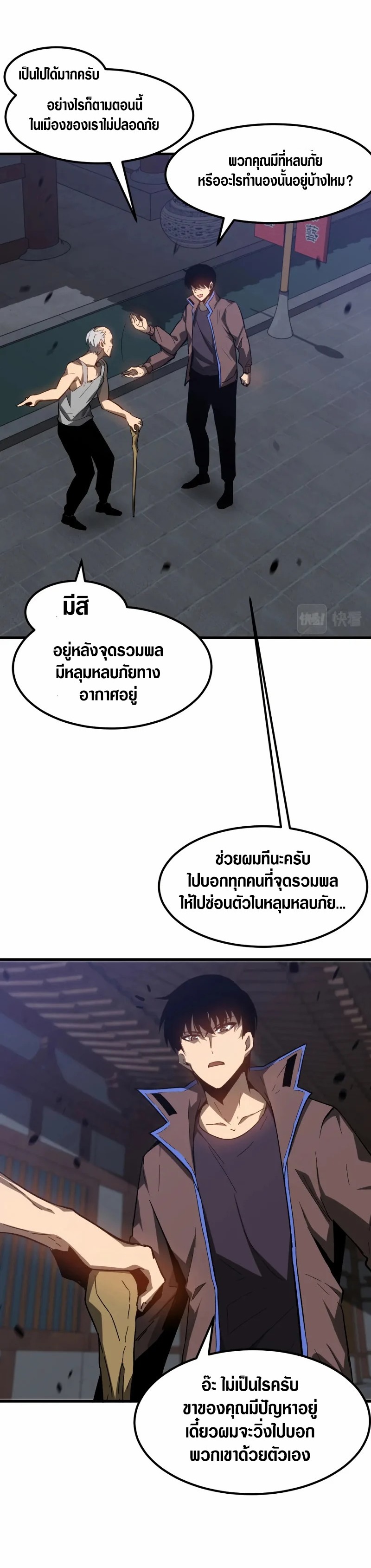 Super Evolution ตอนที่ 87 หน้า 9