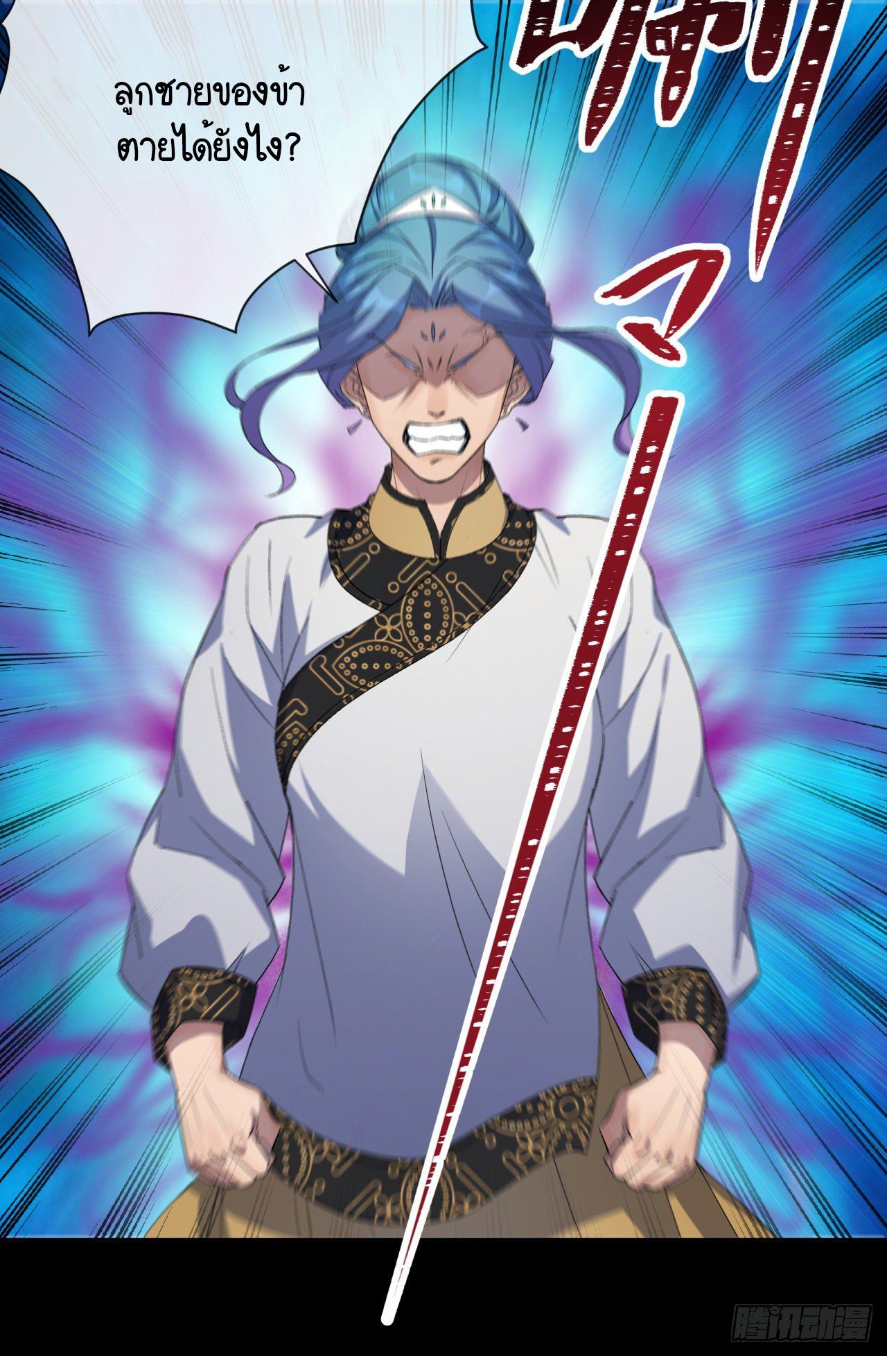 มหาปราชญ์ผู้ยิ่งใหญ่ ตอนที่ 75 หน้า 13