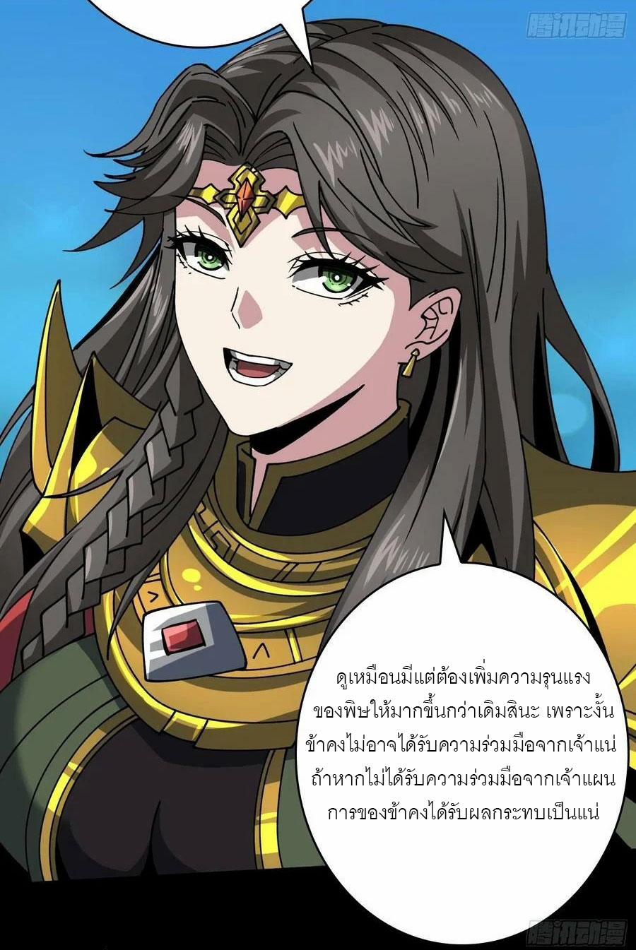 (ชนจีน) IT STARTS WITH A KINGPIN ACCOUNT - จุติจอมราชัน ตอนที่ 284 หน้า 18