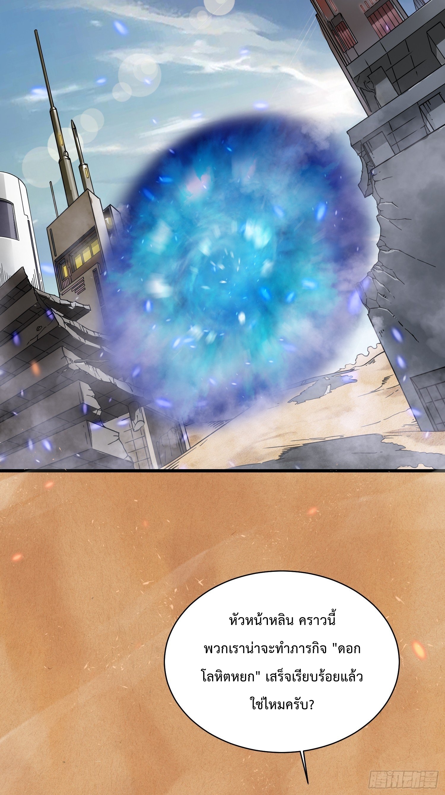 วิวัฒนาการแห่งอสูร : เริ่มต้นจากการตื่นขึ้นเป็นราชาแห่งอสูร! ตอนที่ 3 หน้า 34