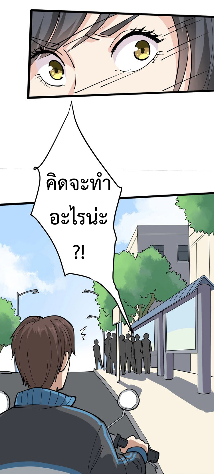หมอเกรียนเซียนพิษ ตอนที่ 45 หน้า 17