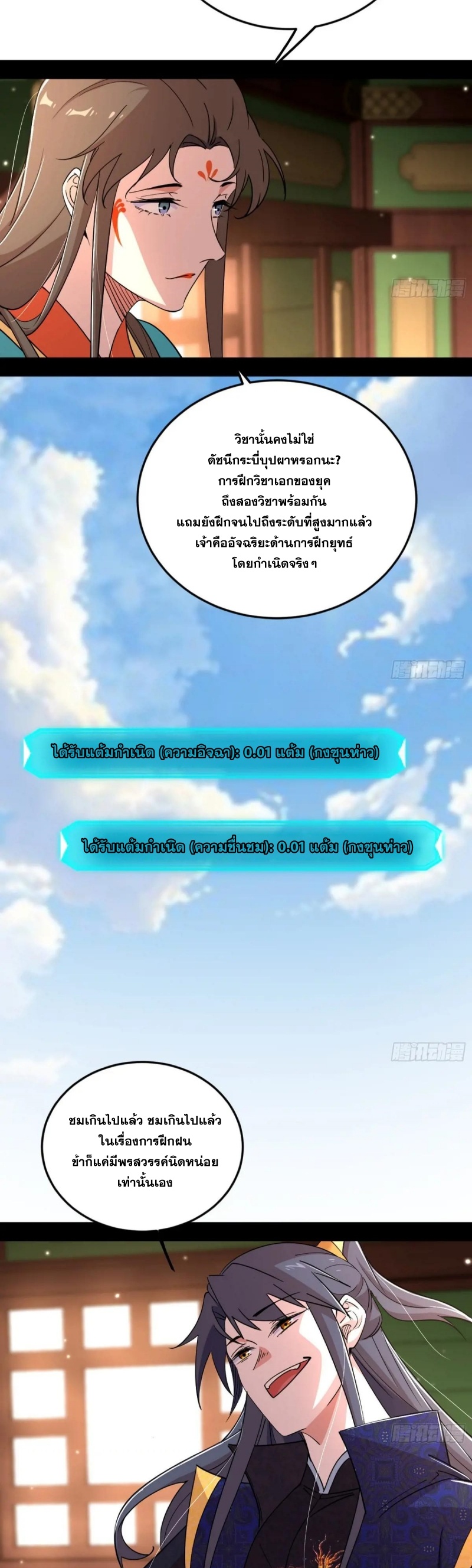 I'm an Evil God ข้าคือจักรพรรดิปีศาจ ตอนที่ 435 หน้า 12