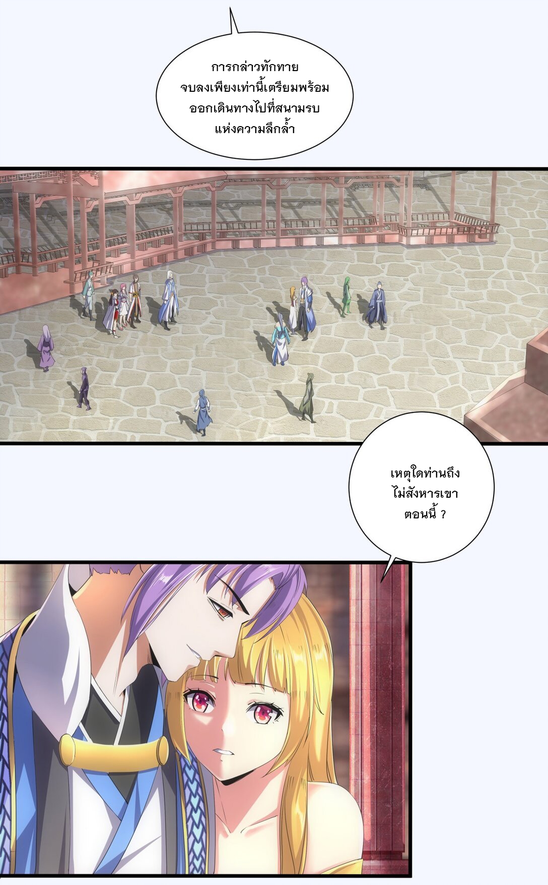 มหาเทพเอกะหมื่นบรรพกาล (จบ) ตอนที่ 40 หน้า 8