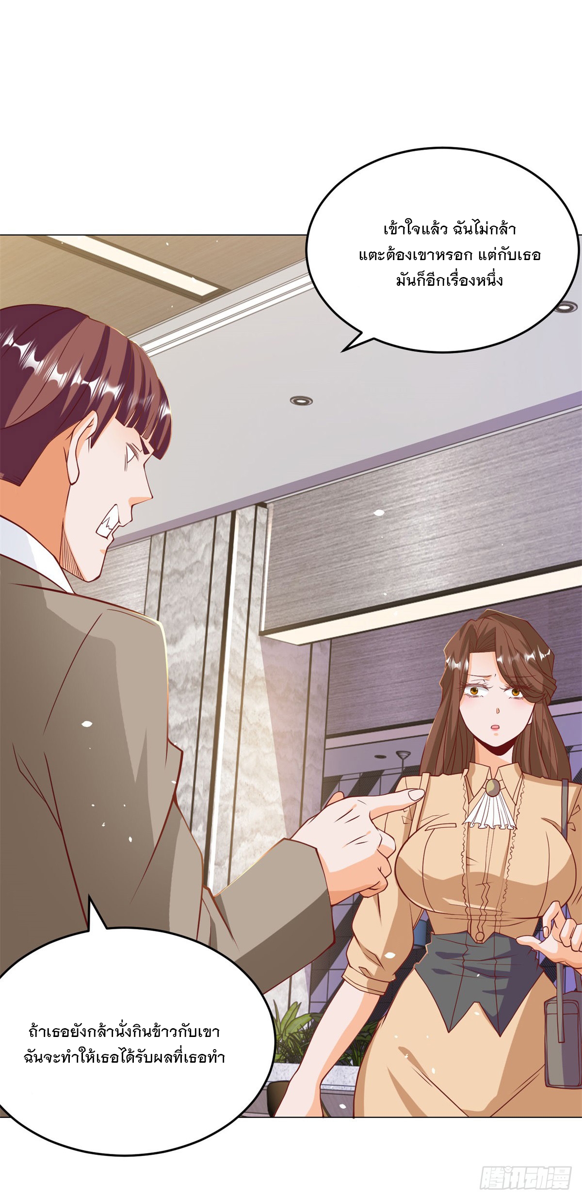 ฉันมีระบบเรียกรถในตำนานสุดเทพ ตอนที่ 4 หน้า 14