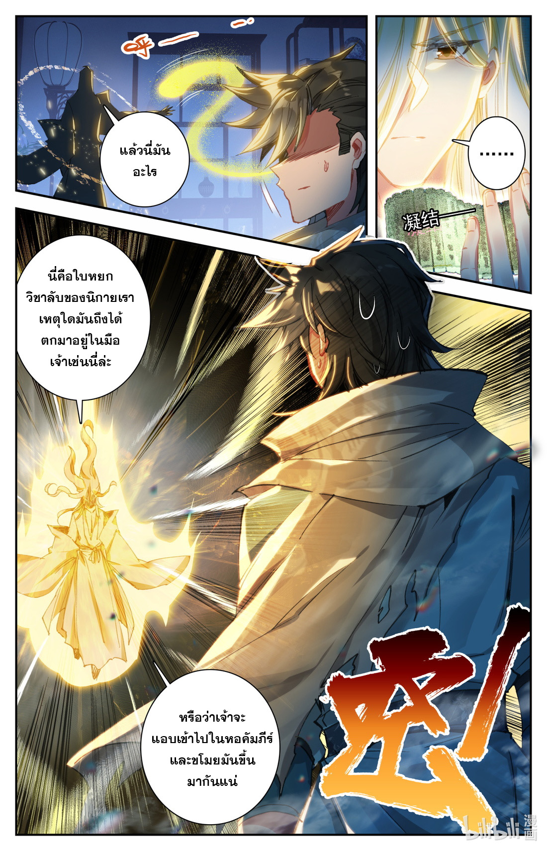 คัมภีร์วิถีเซียน (จบ) ตอนที่ 38 หน้า 8