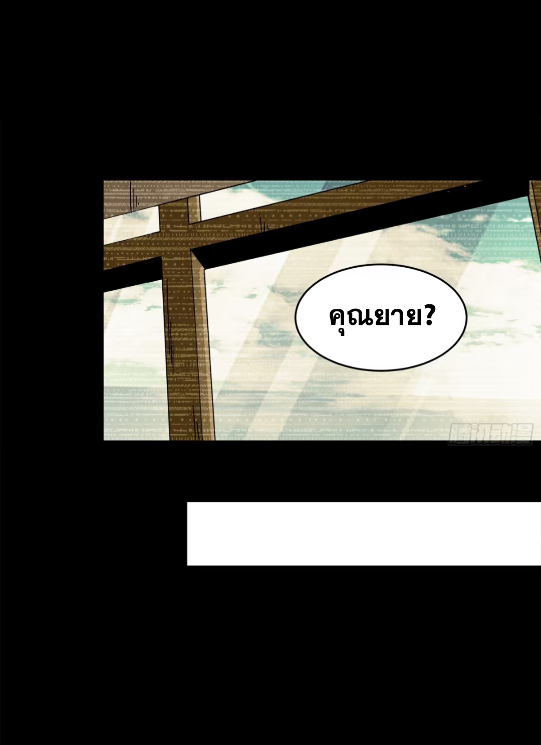 Legend of Star Genera ชนจีน ตอนที่ 270 หน้า 43