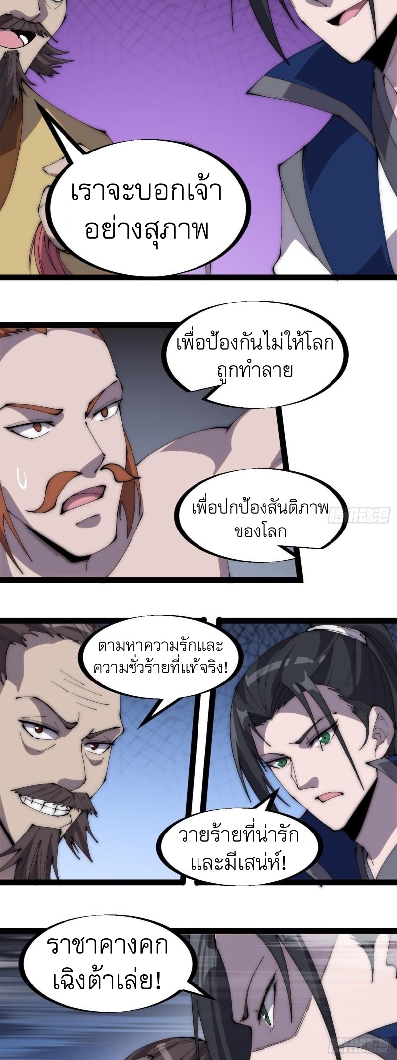 Starting a Mountain ตอนที่ 289 หน้า 5