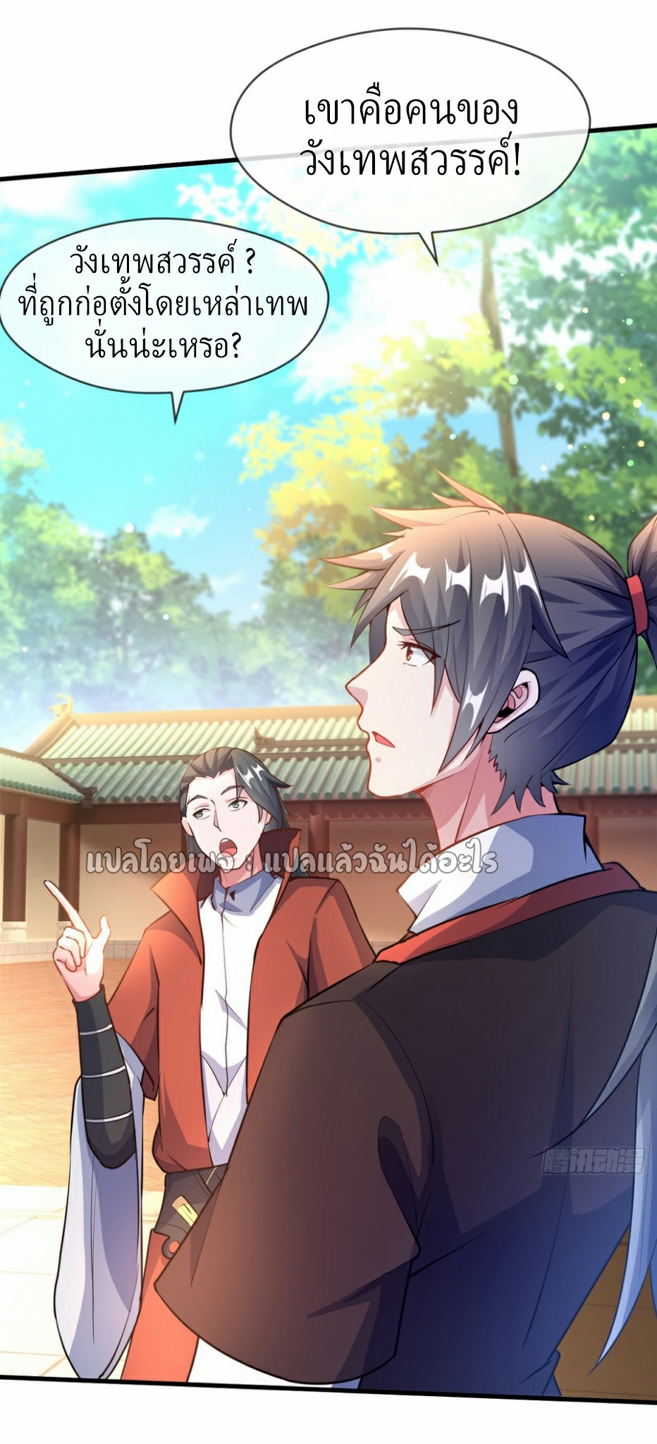 (ชนจีน)จุติเทพจักรพรรดิเกิดมาทั้งทีมีคะแนนเป็นล้าน ตอนที่ 22 หน้า 31