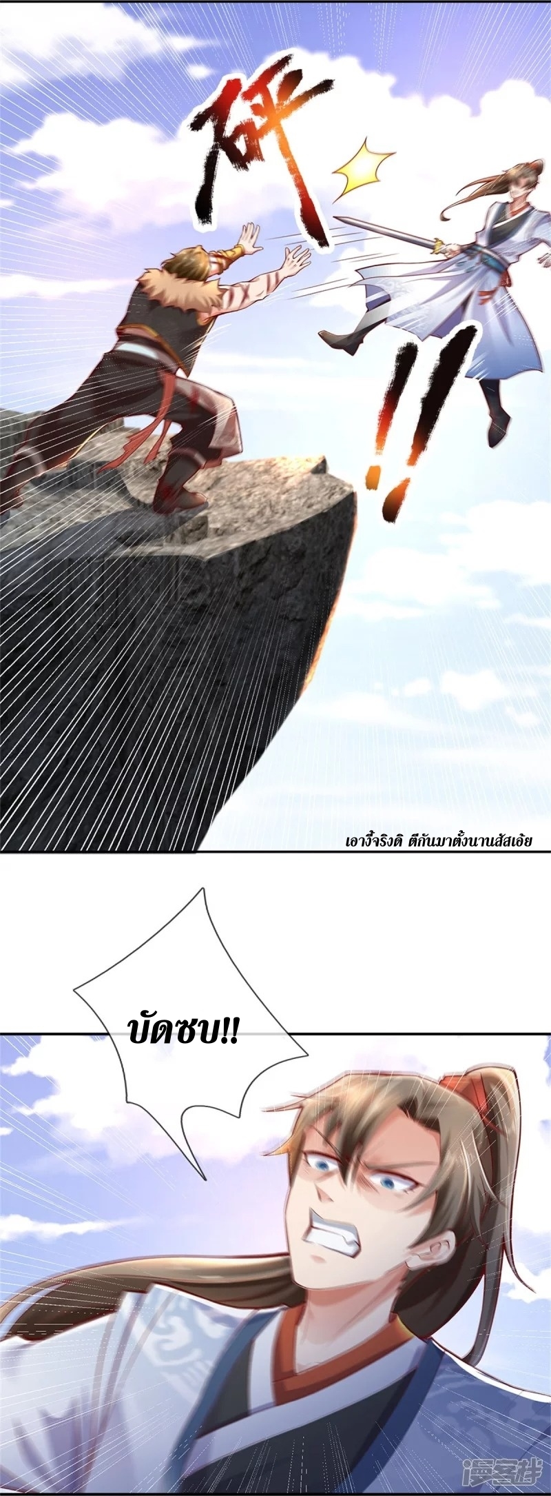 Sky Sword God ตอนที่ 36 หน้า 27