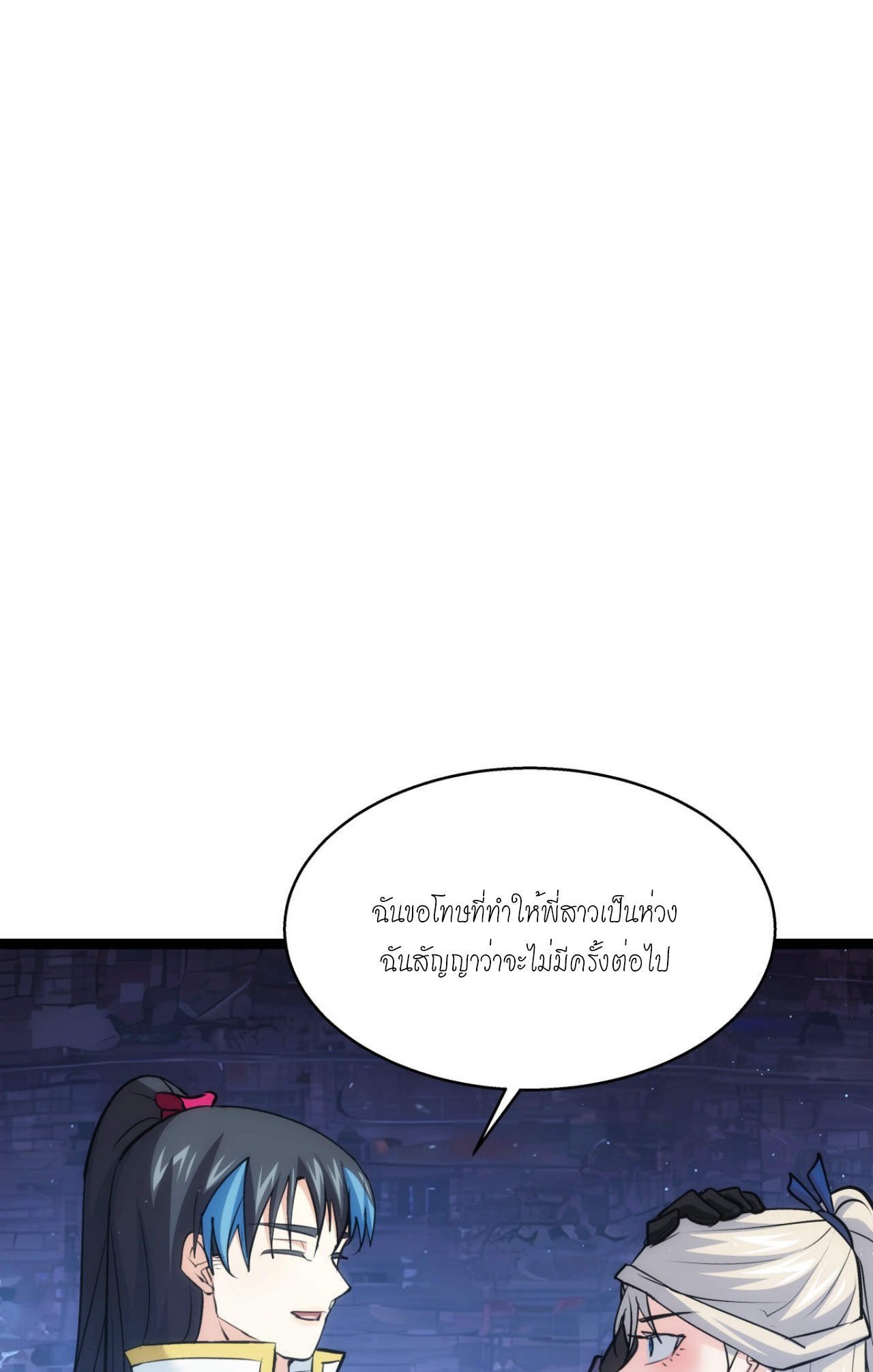 ฉันรับช่วงต่อระบบผู้เล่น ตอนที่ 17 หน้า 36